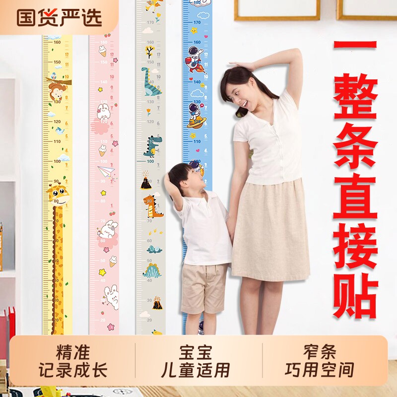 身高墙贴一整张不拼接卡通儿童小孩测量贴纸图案清晰刻度标准新款