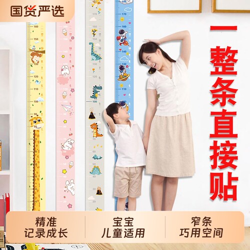 身高墙贴一整张不拼接卡通儿童小孩测量贴纸图案清晰刻度标准新款
