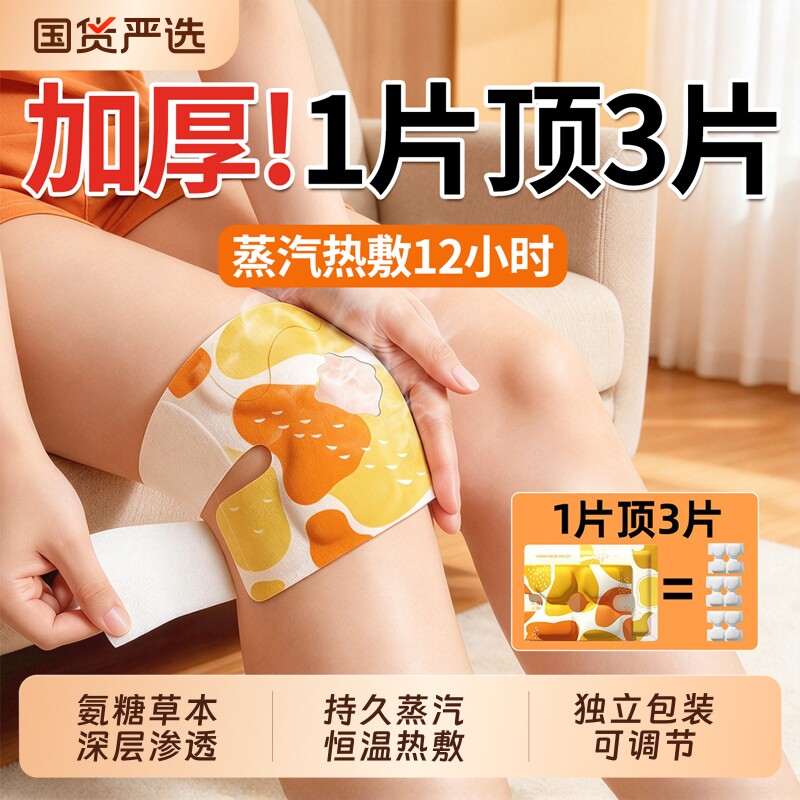暖膝热敷贴氨糖护膝贴艾草热敷蒸汽暖宝宝膝盖贴保暖贴关节艾灸贴