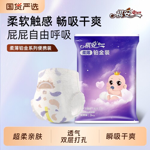 祺安柔薄铂金装拉拉纸尿裤