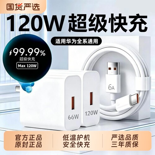 【官方正品】华为充电器原装快充120W手机数据线typec超级充电头Mate60pro/80适用荣耀安卓66W通用闪充
