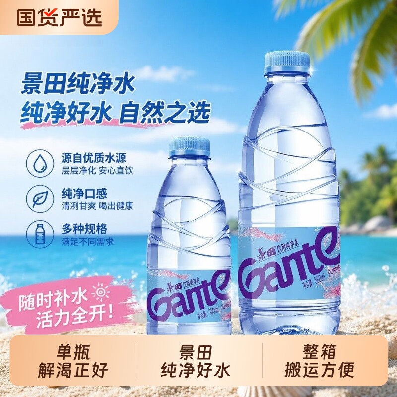 景田纯净水560ml*24瓶整箱 17.7元 - 86线报