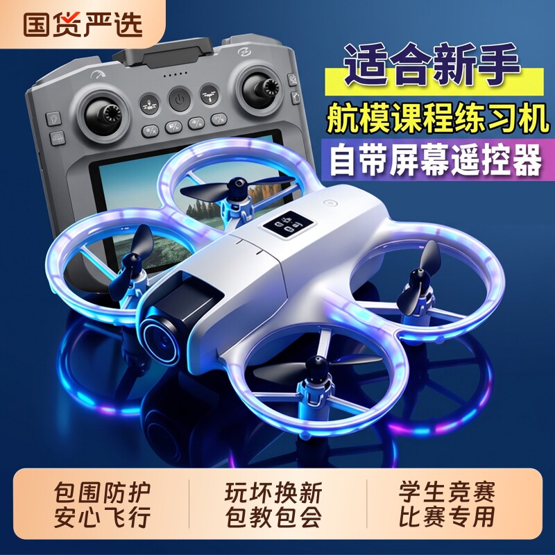 迷你无人机航拍儿童高清小学生小型遥控飞机玩具入门级飞行器玩具
