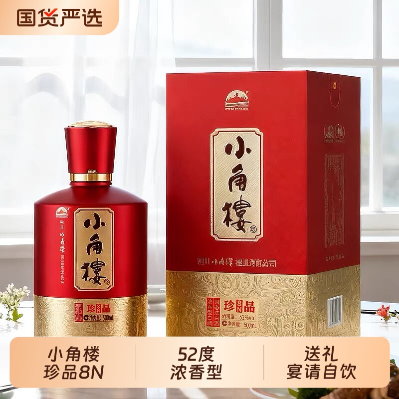 四川名酒小角楼珍品8N白酒52度500ml*6瓶整箱装浓香型送礼宴请