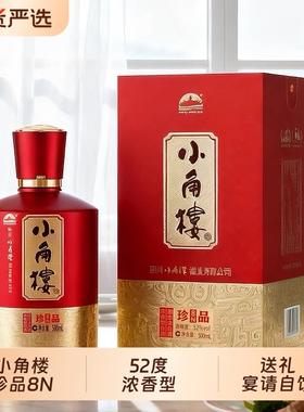 四川名酒小角楼珍品8N白酒52度500ml*6瓶整箱装浓香型送礼宴请