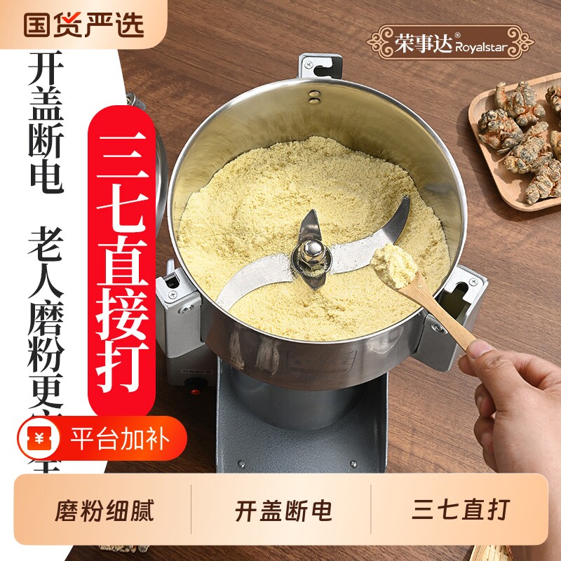 荣事达磨粉机粉碎机家用超细打粉机研磨机大功率小型中药材打磨