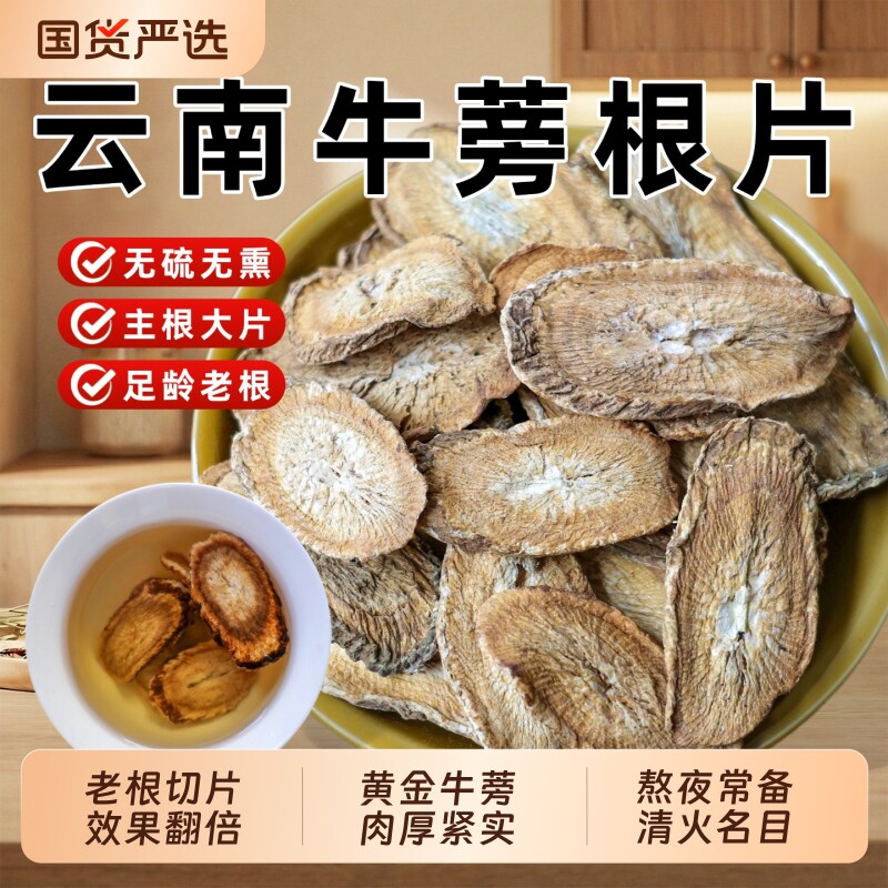 云南野生牛蒡根中药材正品官方旗舰店神牛根无硫熏泡茶包邮新鲜