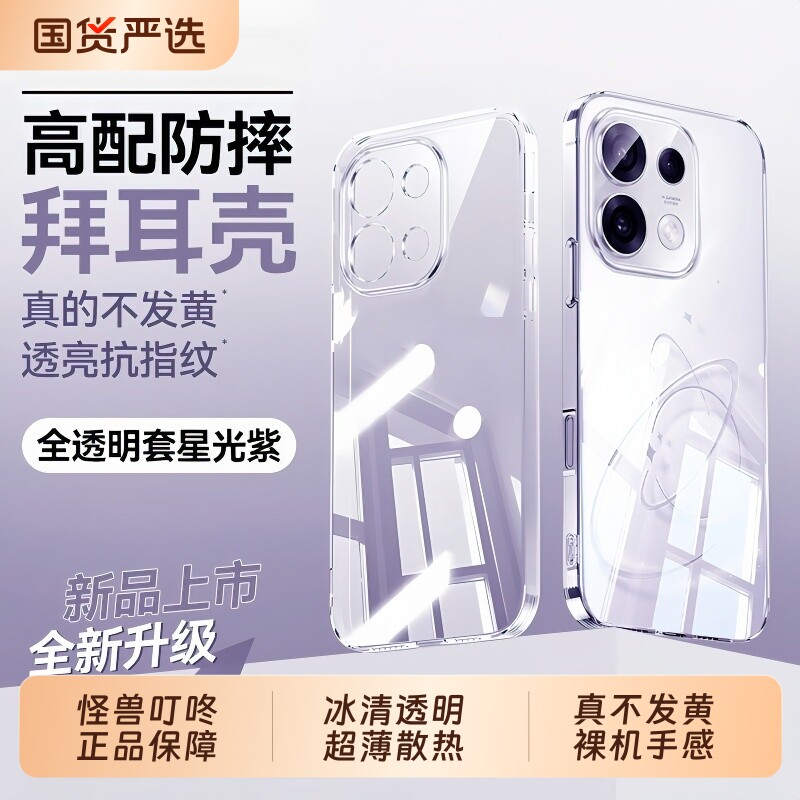 【冰清透明】适用OPPO Reno16手机壳新款15pro高清镜头全包14/13/12裸机手感外壳i11/12/9硅胶不发黄防摔软壳图片