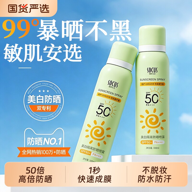 防晒喷雾50倍防紫外线汗水降温全身通用霜户外可上飞机专无色透明