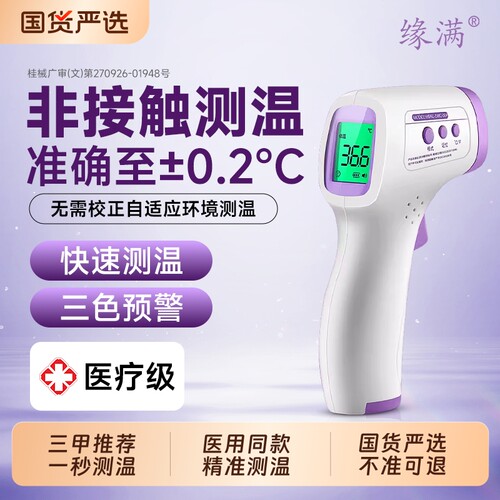 医用电子体温枪精准|千人加购