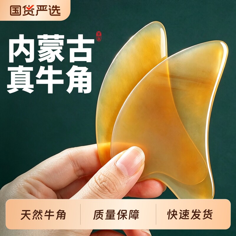 中医专用牛角刮痧板全身通用背部脸面部提拉按摩工具神器正品经络
