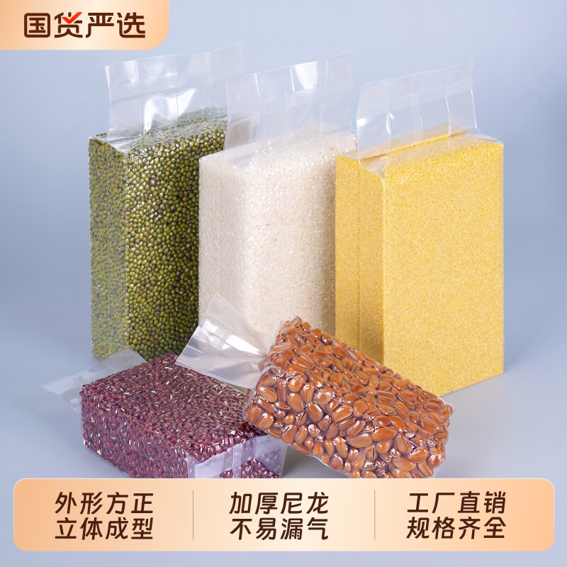 喜之龙米砖真空袋食品包装透明抽真空光面加厚1斤5斤10斤大米杂粮