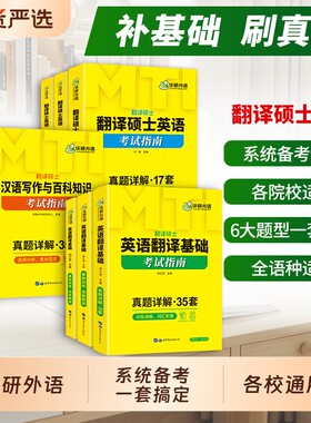 华研211/448/357翻译硕士英语