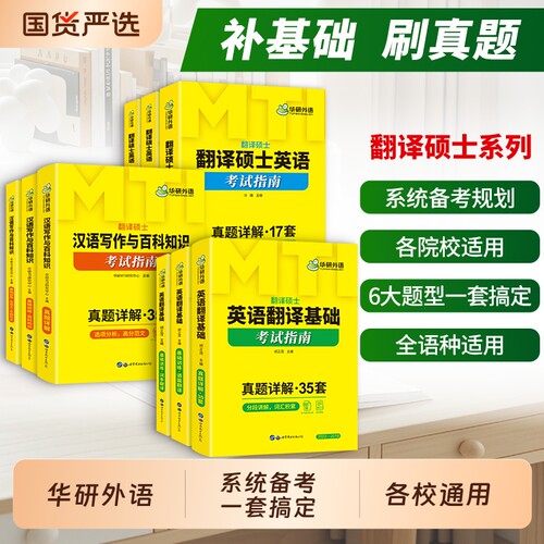 华研211/448/357翻译硕士英语