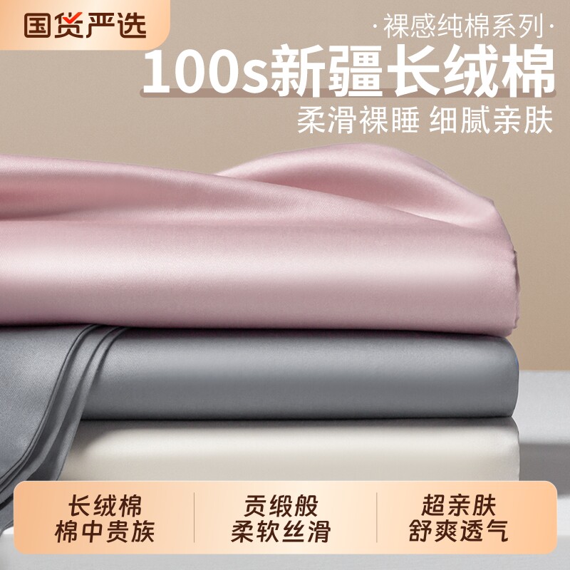 新疆长绒棉床单单件100S纯棉2026新款高端枕套床单三件套四季