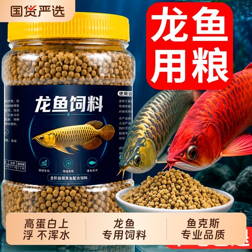 鱼克斯龙鱼饲料金龙银龙红龙鱼