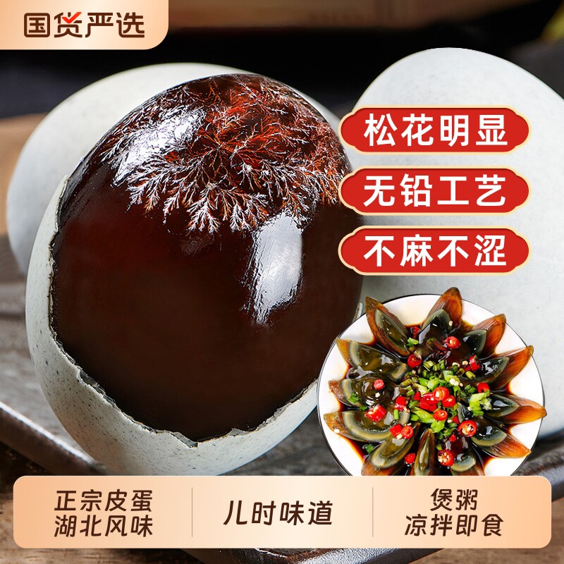 松花皮蛋湖北无铅古法腌制溏心变蛋新鲜凉拌不麻不涩农家皮蛋批发
