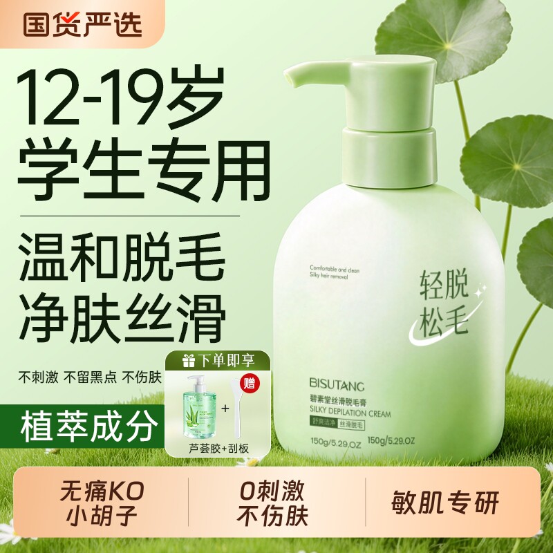 青少年脱毛膏初高女学生专用唇部腋下去小胡子毛全身可用不留黑点