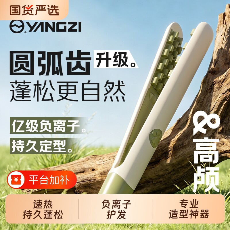 扬子玉米烫夹板蓬松器烫发器迷你便携干湿两用美发熨发夹玉米夹