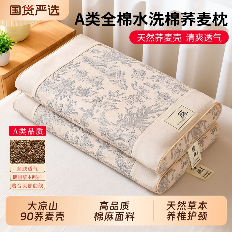 荞麦枕头枕芯全棉麻护颈椎枕助睡眠专用单人家用成人男荞麦壳皮硬