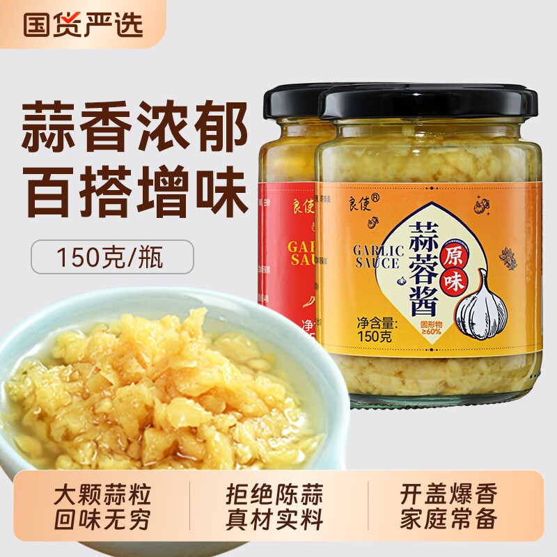蒜蓉酱蒜泥酱蒜蓉辣酱家用蒜末酱烧烤生蚝海鲜蘸料辣椒蒜泥酱原味