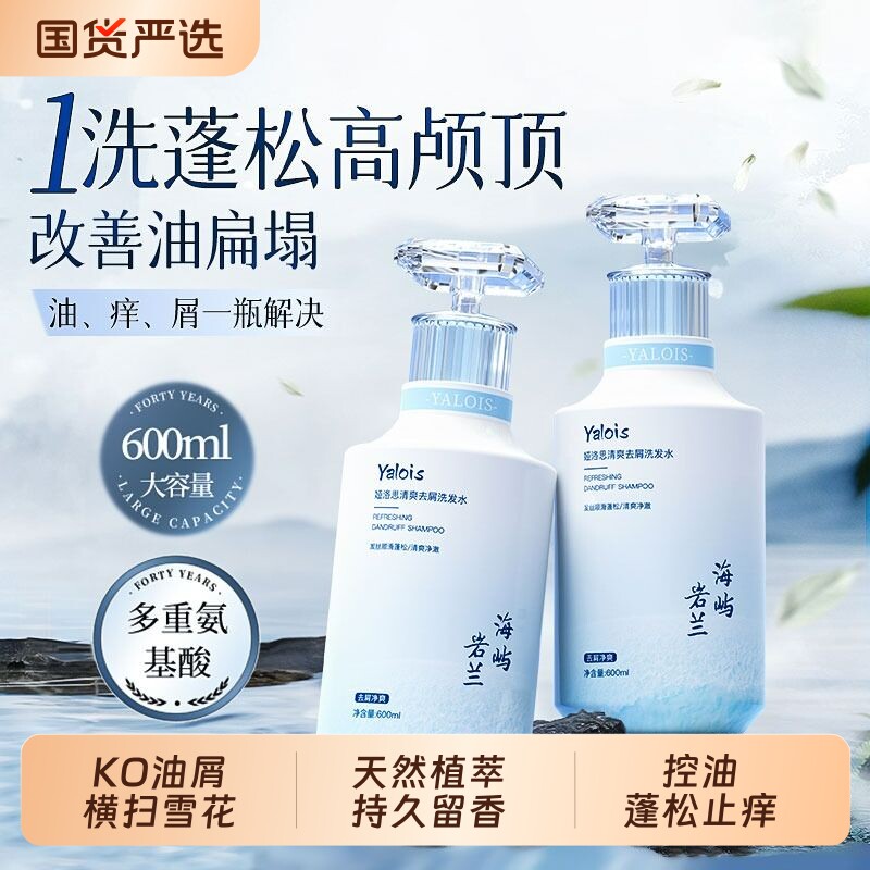 洗发水控油蓬松去屑止痒膏露洗护套装氨基酸香氛正品留香持久柔顺