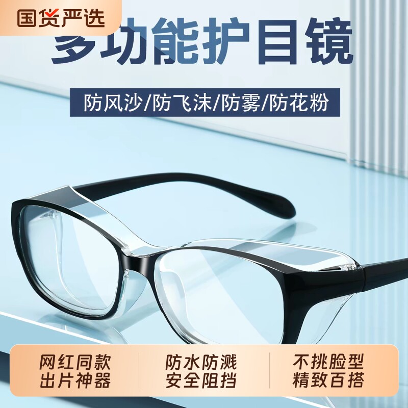 高清防飞溅护目镜防尘防灰尘不起雾全封闭可戴眼镜防护风劳保花粉