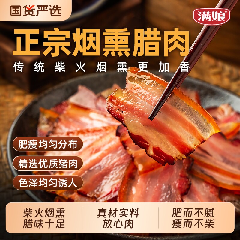 腊肉四川正宗五花肉土家特产农家柴火烟熏肉自制咸肉高山土猪猪肉