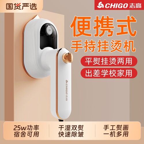 志高手持挂烫机家用熨烫机小型蒸电熨斗汽烫熨衣服神器便携烫斗皱