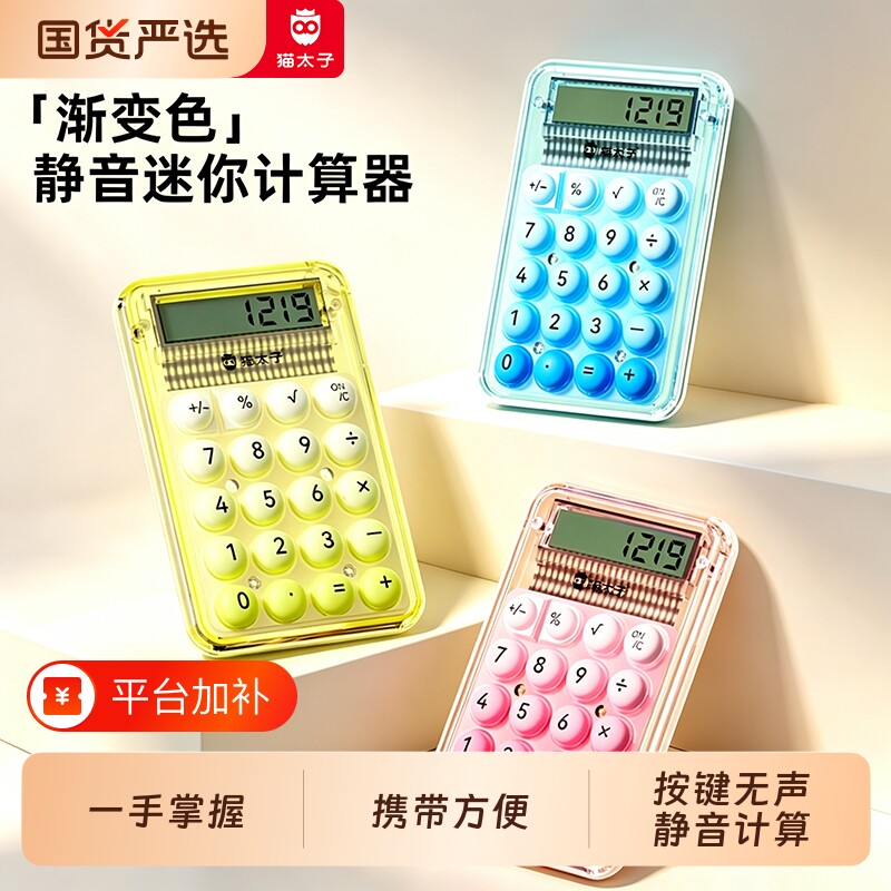 猫太子迷你计算器小学生专用小巧简约随身便携小型计算机小号机械按键办公高颜值可爱静音at学习口袋携带手掌