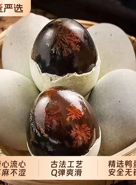 湖北松花蛋大皮蛋20枚正宗无铅溏心蛋鸭蛋变蛋包邮批发新鲜流心