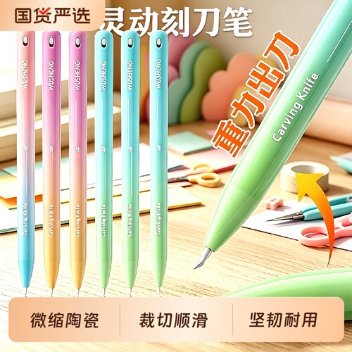 悟生灵动陶瓷重力感应笔刻刀笔
