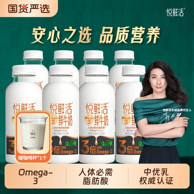 悦鲜活Omega3牛奶|超1000次加购