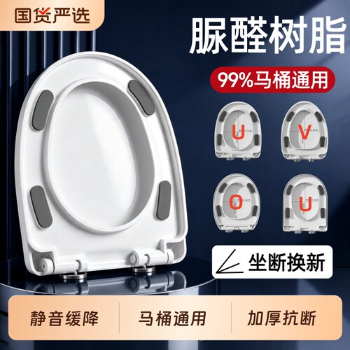 加厚抗断脲醛树脂马桶盖UVO