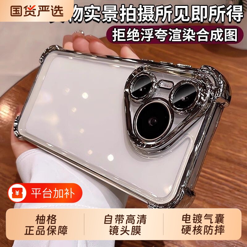 【四角防摔】适用华为pura70pro手机壳pura90promax新款透明pura80高级感p60镜头全包por气囊50/40硅胶保护套