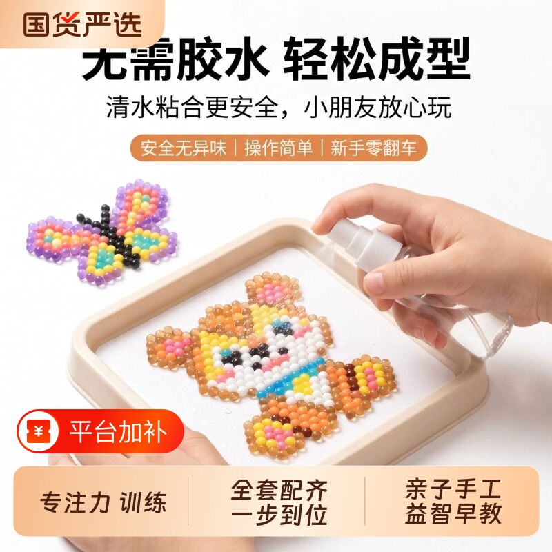 水雾魔法珠拼豆豆全套工具材料包手工玩具儿童网红钻石贴画喷水