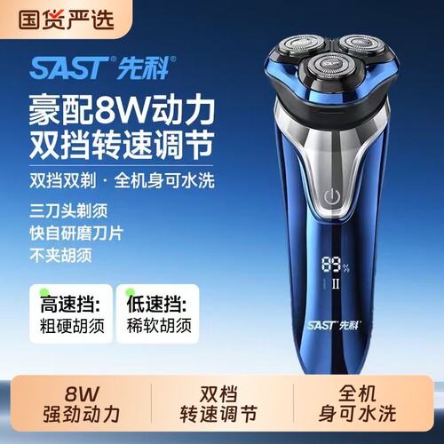 先科正品375pro电动剃须刀