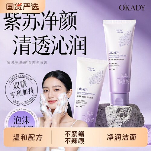 氨基酸洗面奶控油深层清洁收缩毛孔去黑头水乳女男士官方旗舰正品