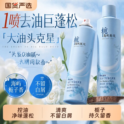 热销100W+丨控油干发蓬松喷雾第1