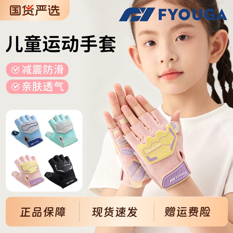 FYOUGA儿童运动手套半指女童夏防滑单杠引体向上男户外自行车骑行