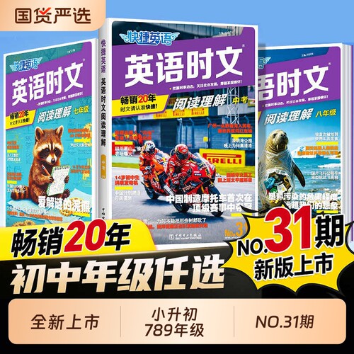2026新版快捷英语时文阅读第31期