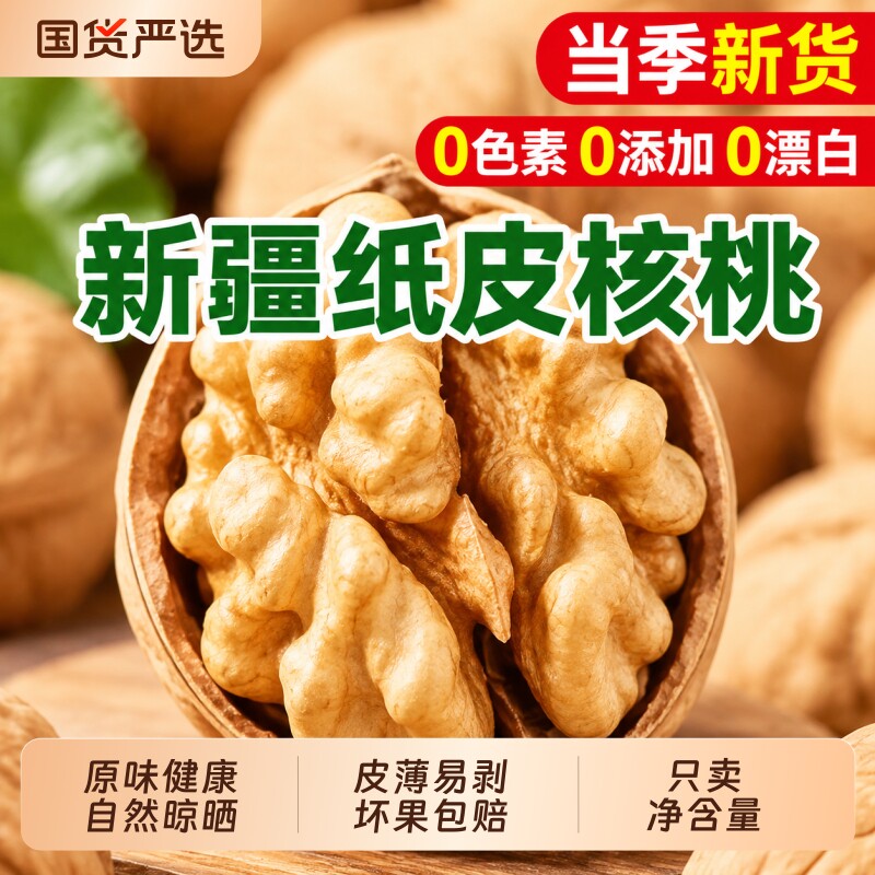 新疆阿克苏纸皮核桃健康坚果零食图片