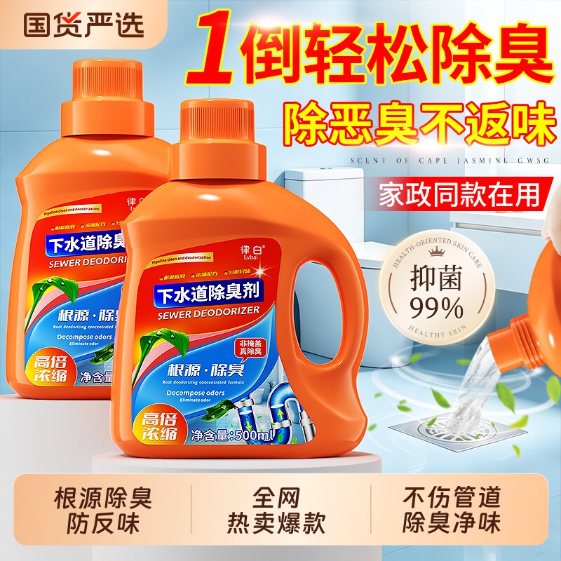 下水道除臭剂厕所卫生间持久留香厨房管道马桶反味除味去异味神器