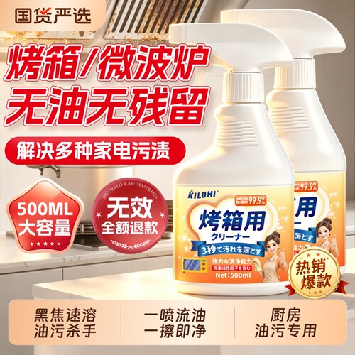烤箱清洁剂强力去污微波炉油烟机空气炸锅重油污专用清洗剂油污净