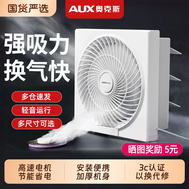 奥克斯排气扇换气扇厨房家用油烟抽风机遥控厕所卫生间强力排风扇