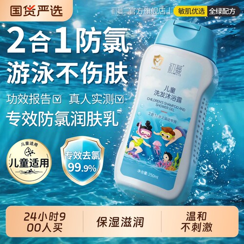 儿童去氯洗发沐浴露二合一第1名