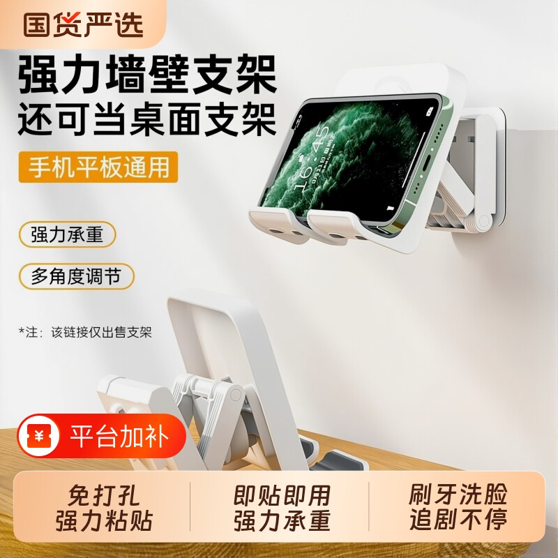 浴室手机支架厨房卫生间墙上墙面壁挂厕所置物架墙壁放平板放置架防水免打孔桌面椅子充电粘贴强力可伸缩