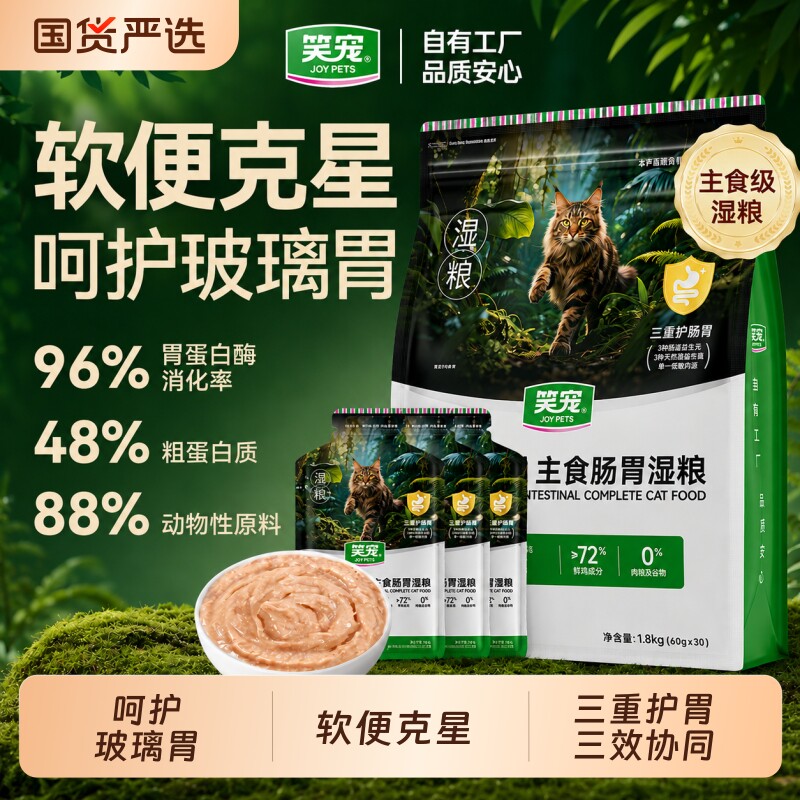 笑宠C78肠胃猫粮营养全价成猫幼猫期专用猫咪湿粮10kg正品猫饭图片