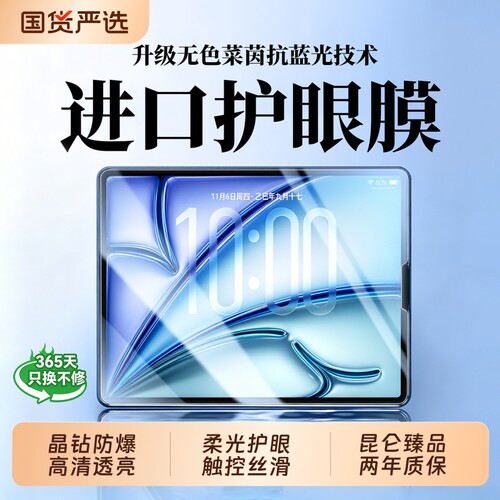 AR增透护眼！适用ipad钢化膜