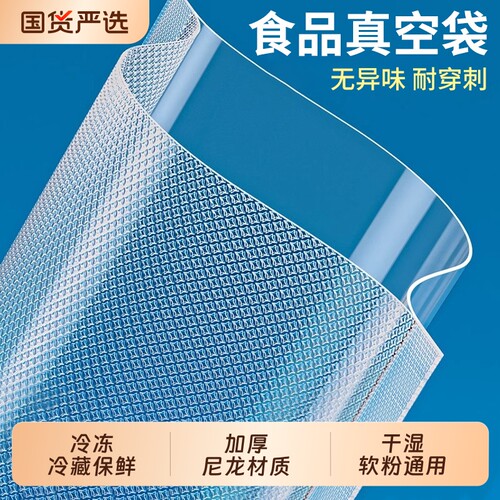 食品级耐高温网纹路食品真空袋保鲜袋包装袋卷袋密封熟食透明压缩